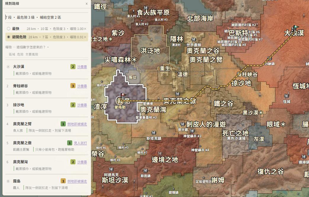 The "avoid danger" route from the Great Desert to the Fog Islands. The left panel lists the regions crossed, the main hazard on each leg, and what to do about it.